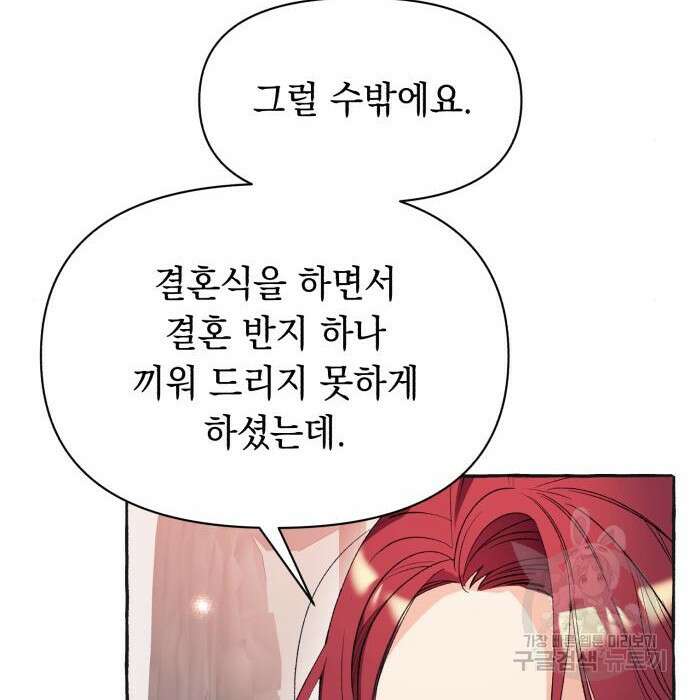 흔한 빙의물인 줄 알았다 3화 86