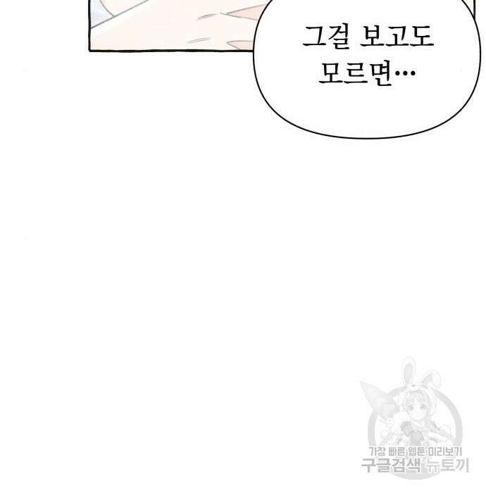 흔한 빙의물인 줄 알았다 3화 88