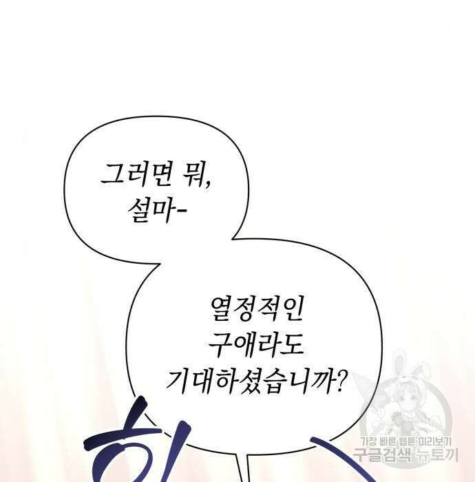 흔한 빙의물인 줄 알았다 3화 89