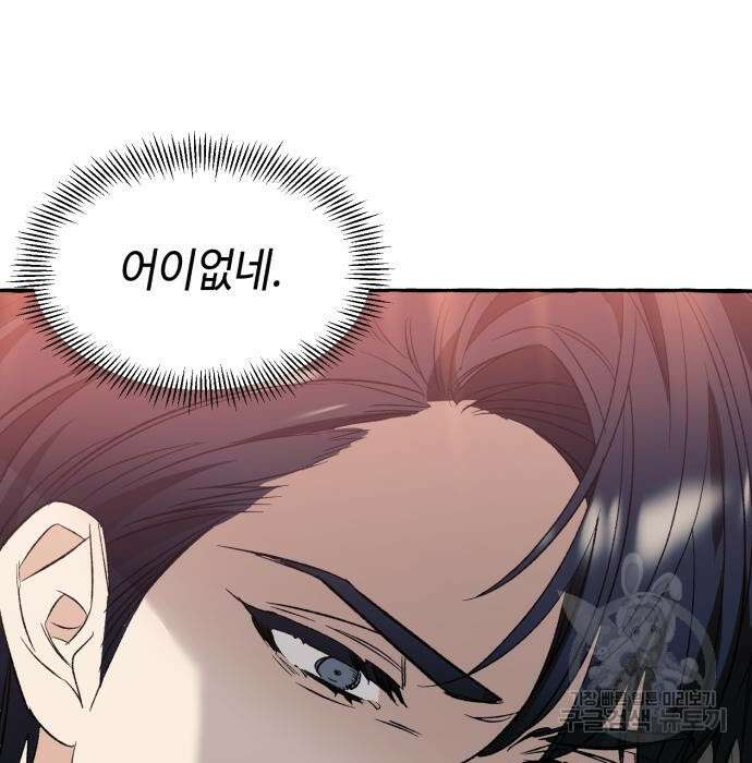 흔한 빙의물인 줄 알았다 3화 93