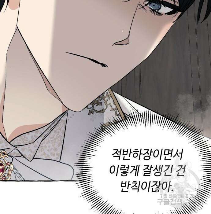 흔한 빙의물인 줄 알았다 3화 94