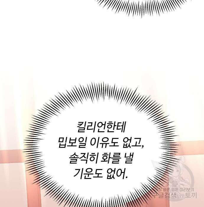 흔한 빙의물인 줄 알았다 3화 95
