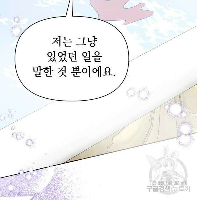흔한 빙의물인 줄 알았다 3화 98