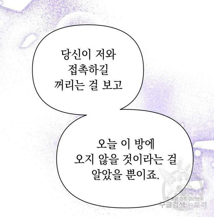 흔한 빙의물인 줄 알았다 3화 99