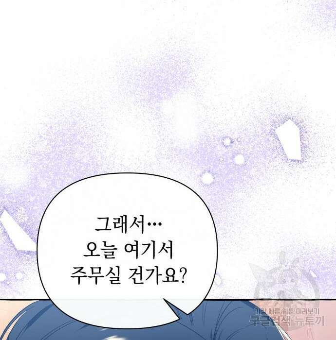 흔한 빙의물인 줄 알았다 3화 100