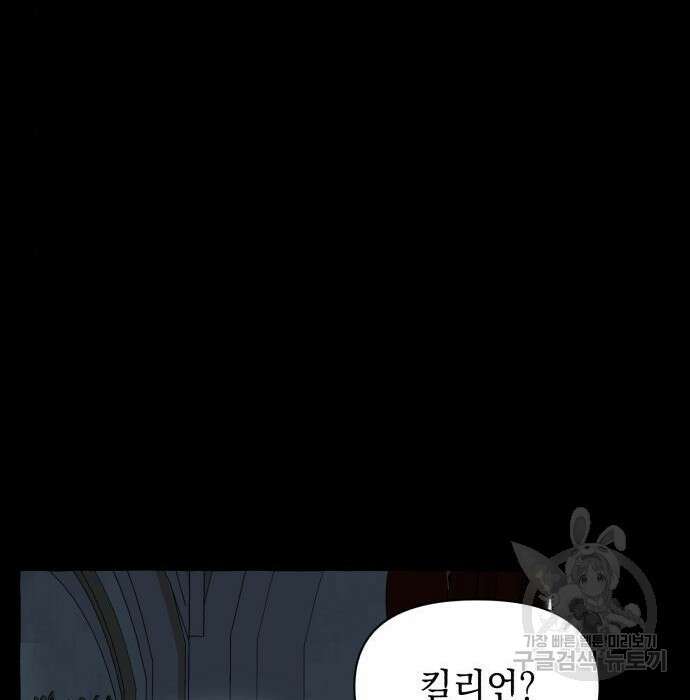 흔한 빙의물인 줄 알았다 3화 115