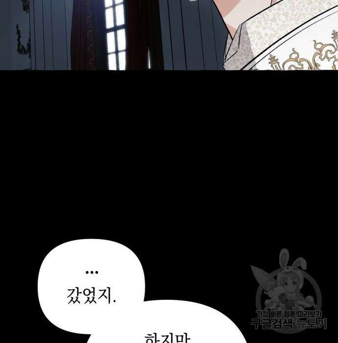 흔한 빙의물인 줄 알았다 3화 121
