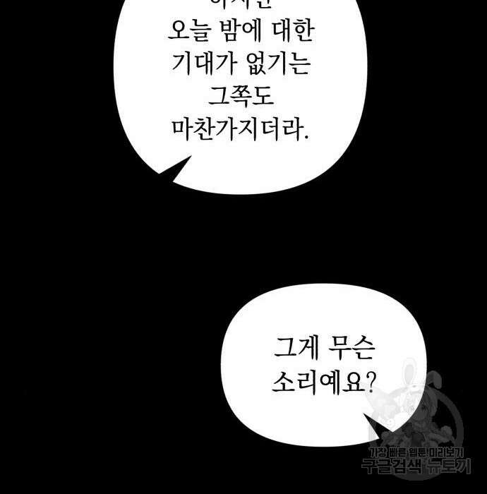 흔한 빙의물인 줄 알았다 3화 122