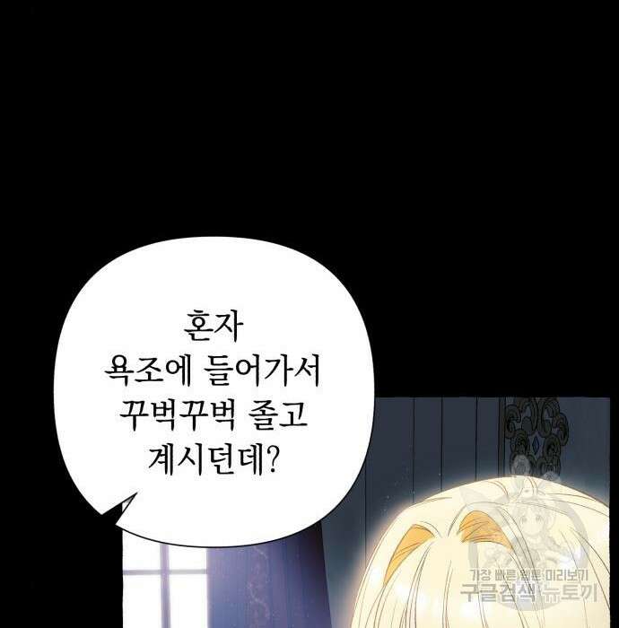 흔한 빙의물인 줄 알았다 3화 123