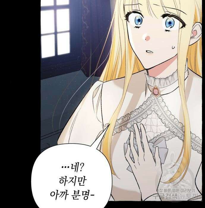흔한 빙의물인 줄 알았다 3화 124