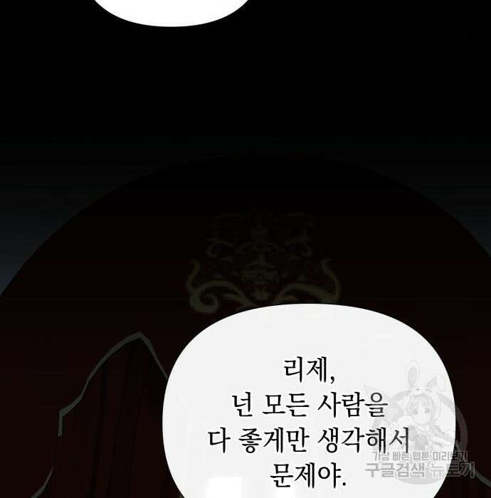흔한 빙의물인 줄 알았다 3화 125