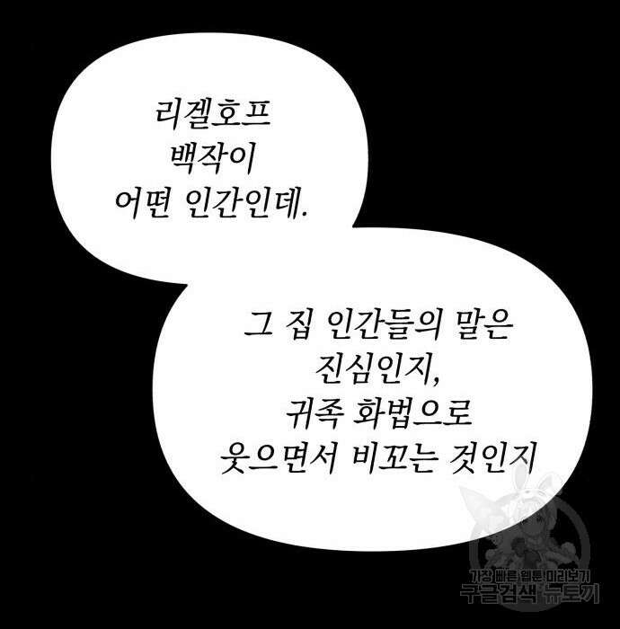 흔한 빙의물인 줄 알았다 3화 129