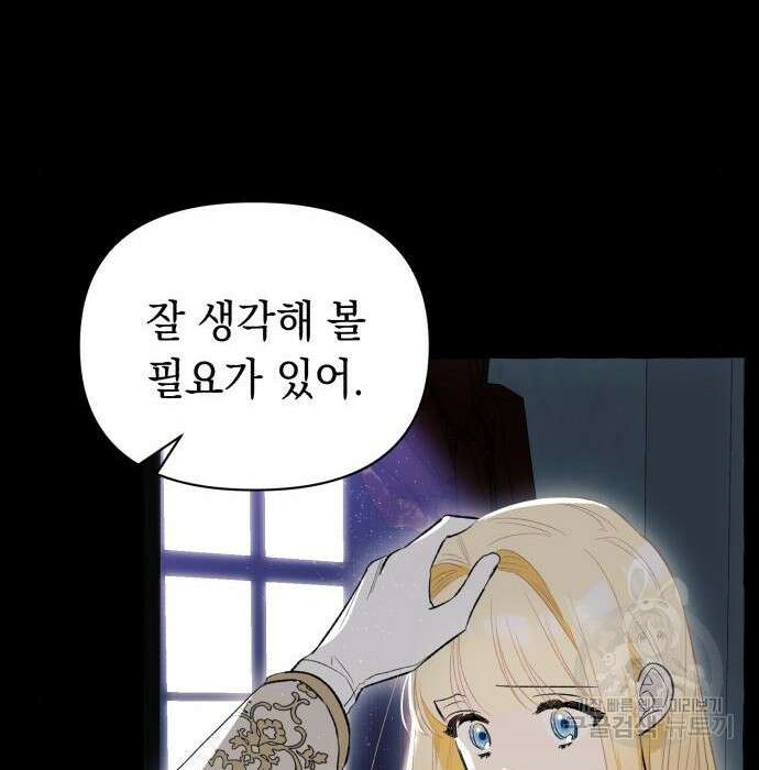 흔한 빙의물인 줄 알았다 3화 130
