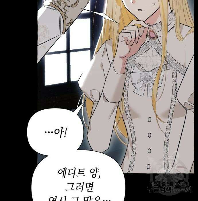 흔한 빙의물인 줄 알았다 3화 131