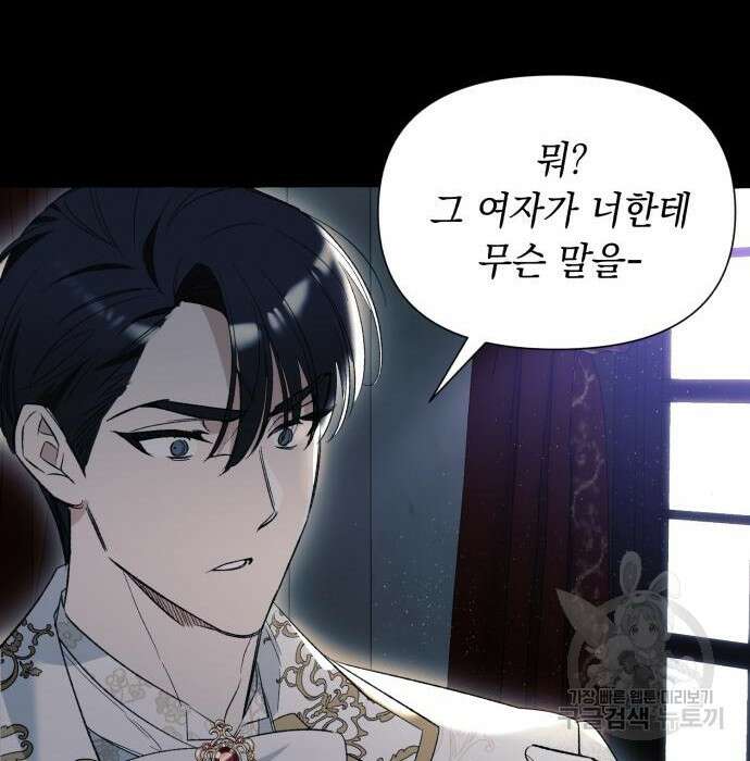 흔한 빙의물인 줄 알았다 3화 133