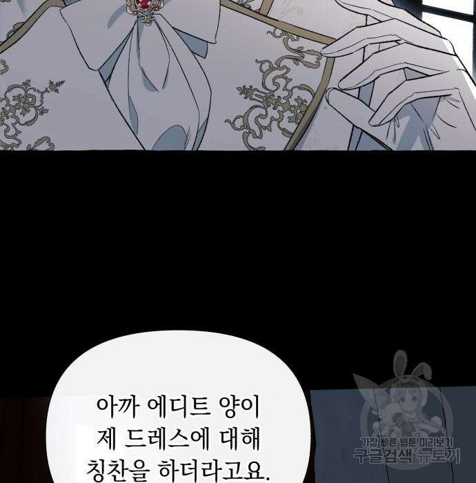 흔한 빙의물인 줄 알았다 3화 134