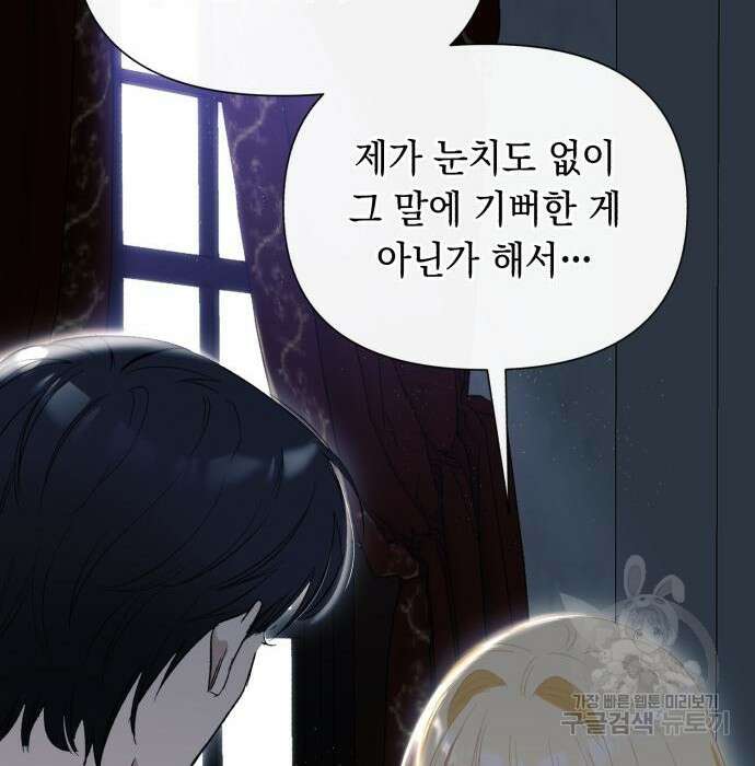 흔한 빙의물인 줄 알았다 3화 135