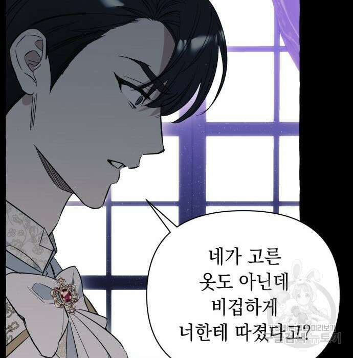흔한 빙의물인 줄 알았다 3화 139