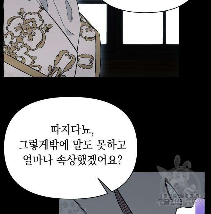 흔한 빙의물인 줄 알았다 3화 140
