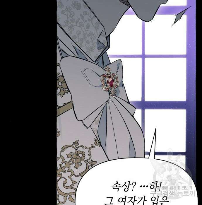 흔한 빙의물인 줄 알았다 3화 141