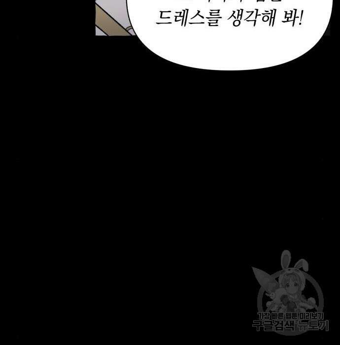 흔한 빙의물인 줄 알았다 3화 142