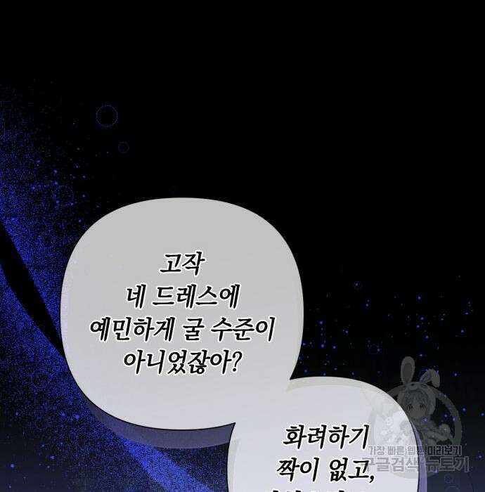 흔한 빙의물인 줄 알았다 3화 143