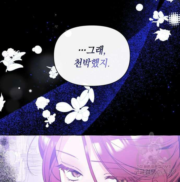 흔한 빙의물인 줄 알았다 3화 147