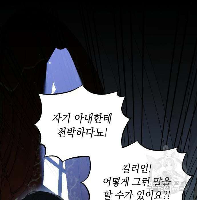흔한 빙의물인 줄 알았다 3화 149