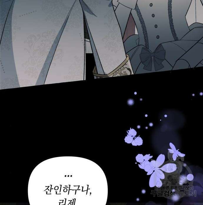 흔한 빙의물인 줄 알았다 3화 151