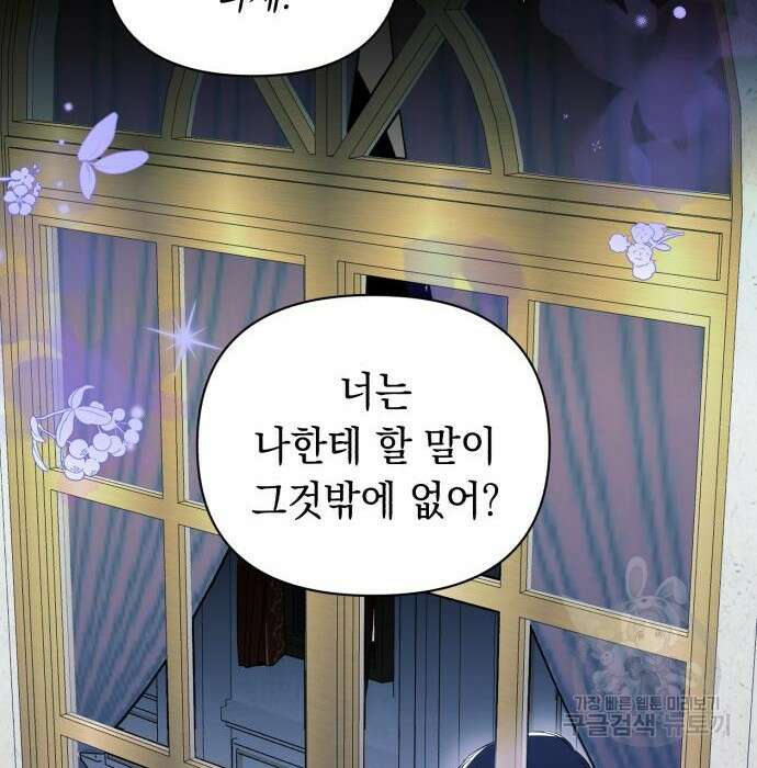 흔한 빙의물인 줄 알았다 3화 152