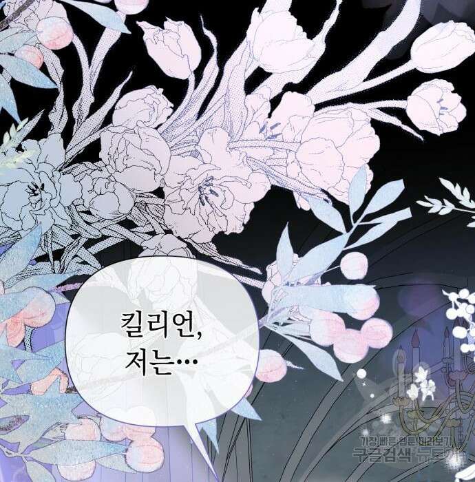 흔한 빙의물인 줄 알았다 3화 154