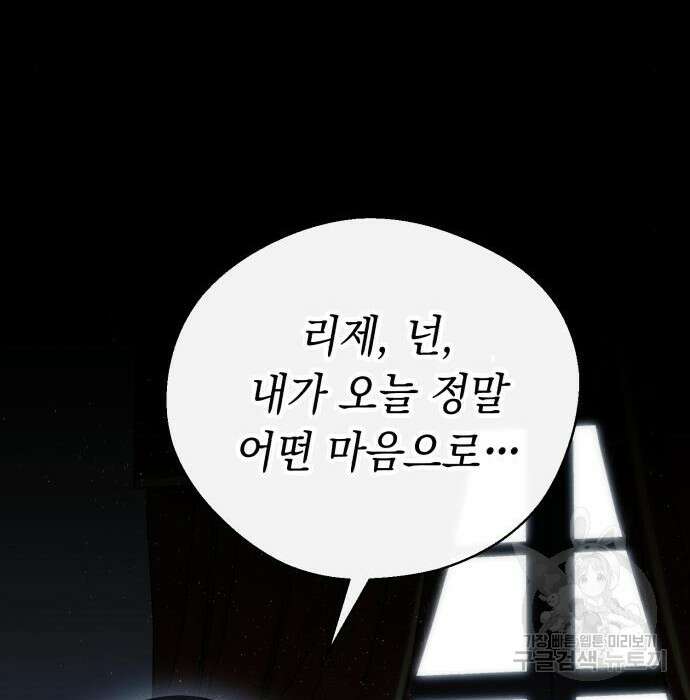 흔한 빙의물인 줄 알았다 3화 157