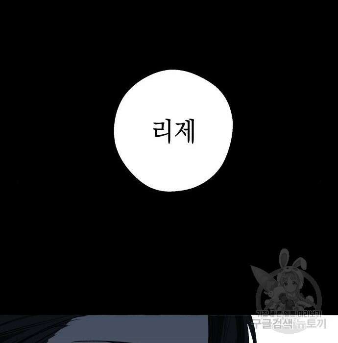 흔한 빙의물인 줄 알았다 3화 160