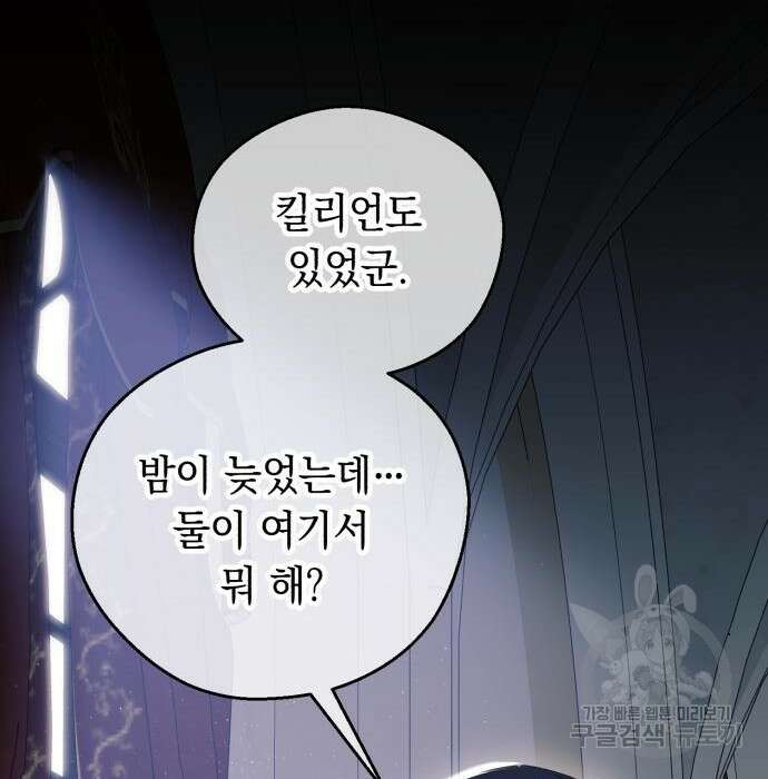 흔한 빙의물인 줄 알았다 3화 162