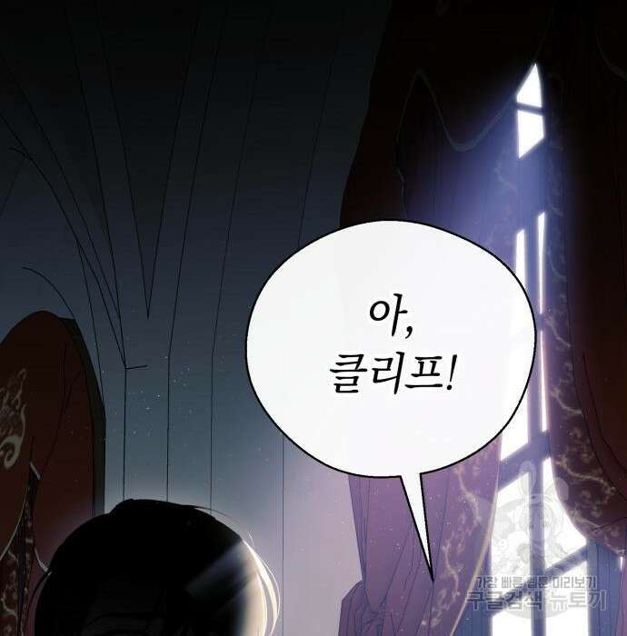 흔한 빙의물인 줄 알았다 3화 166