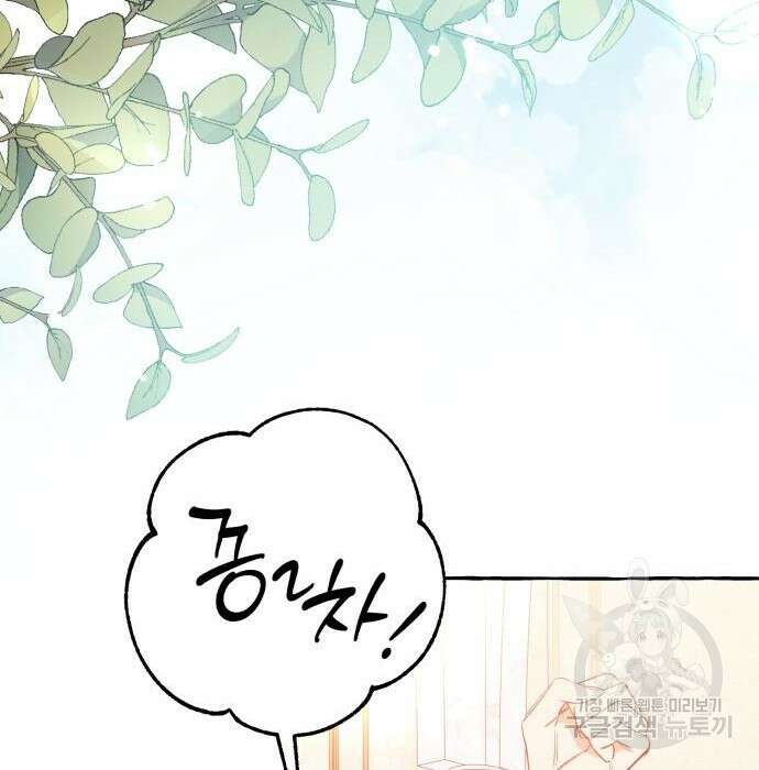 흔한 빙의물인 줄 알았다 3화 176