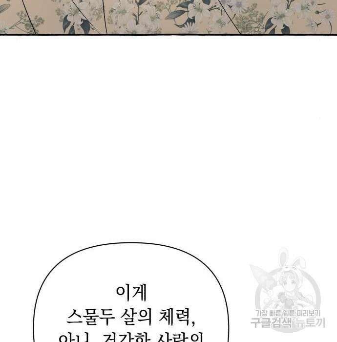 흔한 빙의물인 줄 알았다 3화 181