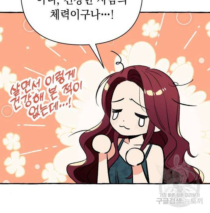 흔한 빙의물인 줄 알았다 3화 182