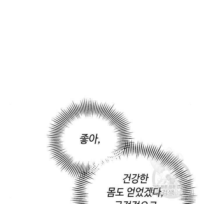 흔한 빙의물인 줄 알았다 3화 183