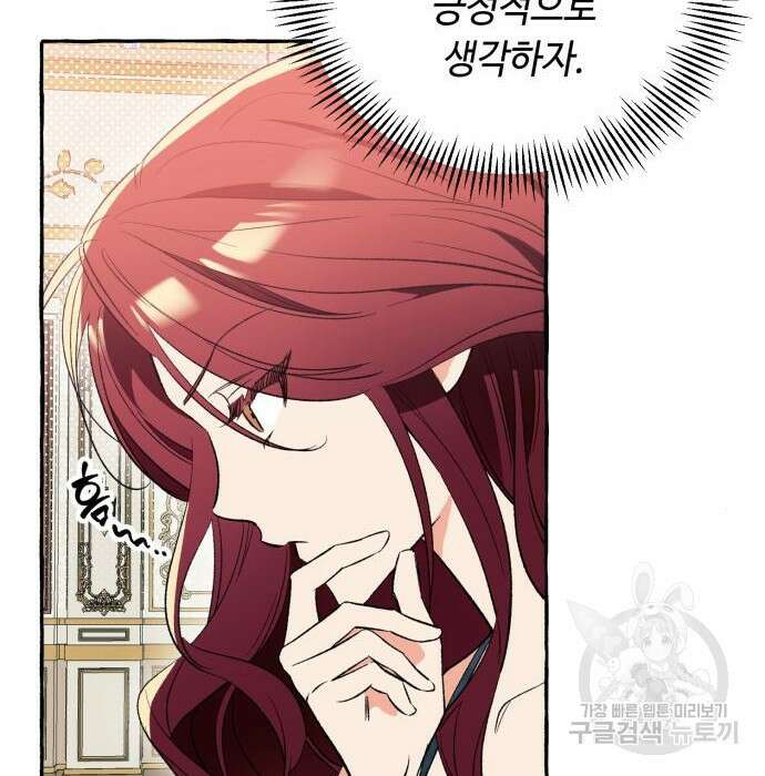 흔한 빙의물인 줄 알았다 3화 184