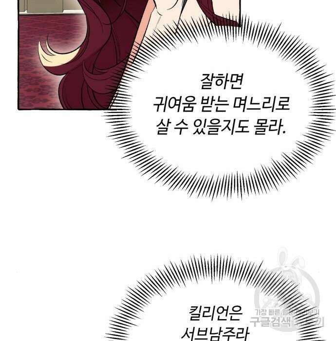 흔한 빙의물인 줄 알았다 3화 185