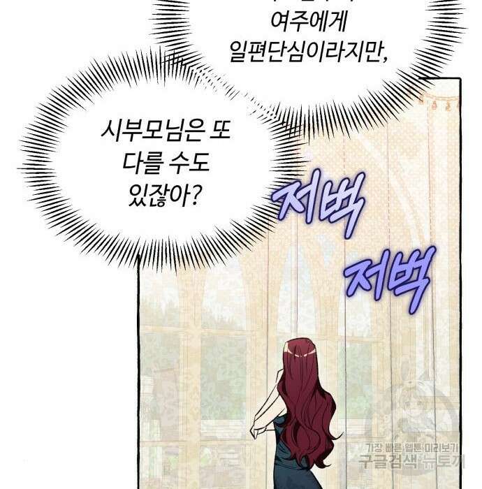 흔한 빙의물인 줄 알았다 3화 186