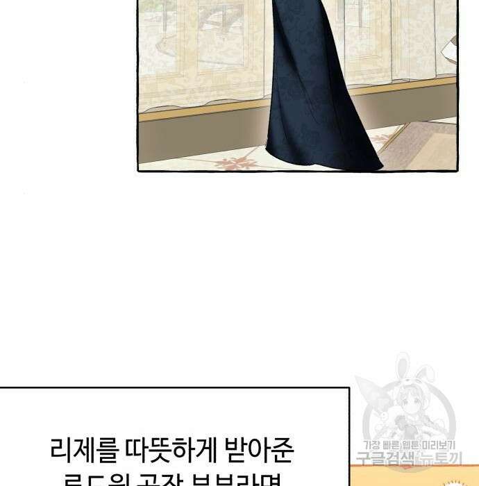 흔한 빙의물인 줄 알았다 3화 187