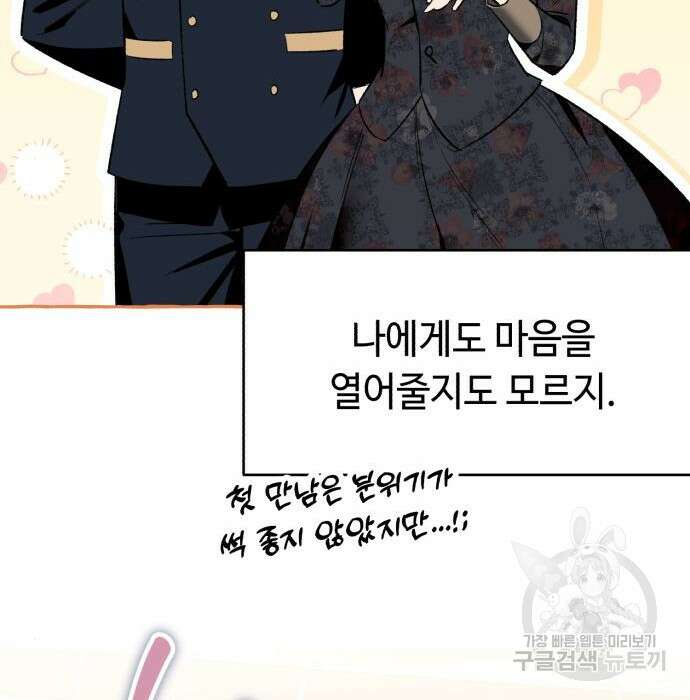 흔한 빙의물인 줄 알았다 3화 189