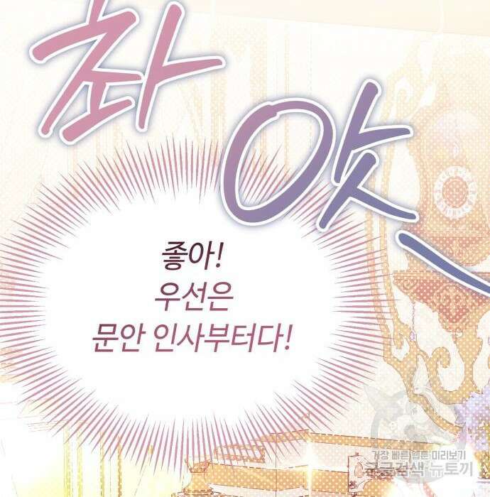 흔한 빙의물인 줄 알았다 3화 190