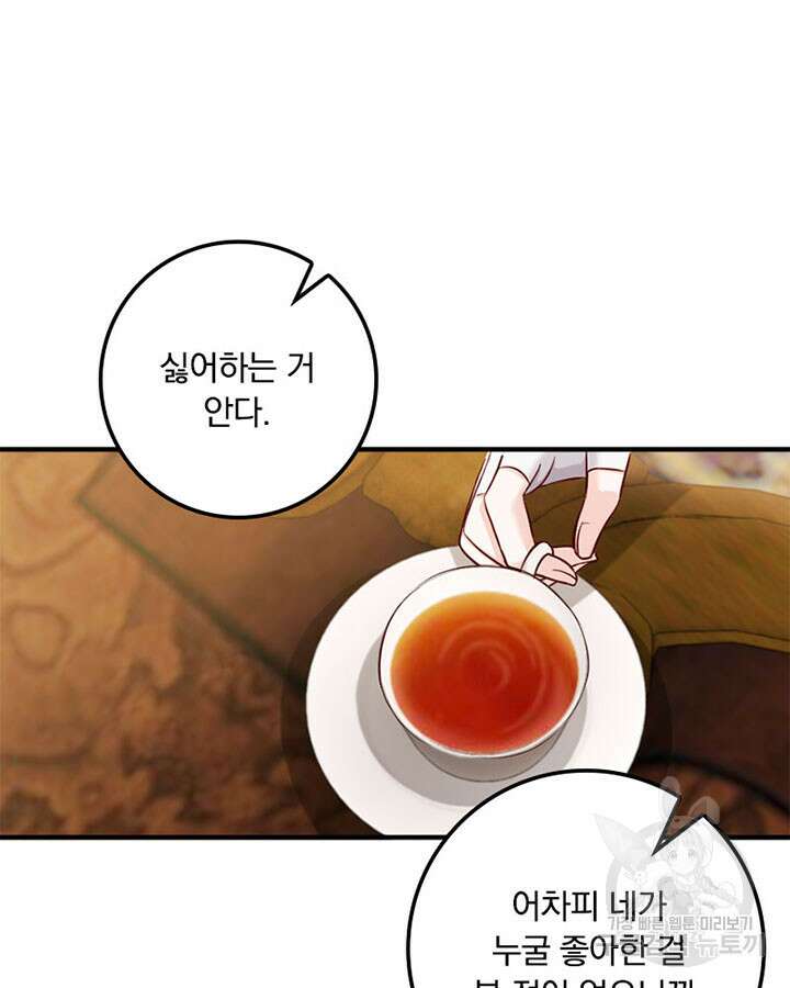 마녀를 지켜라 345화 3