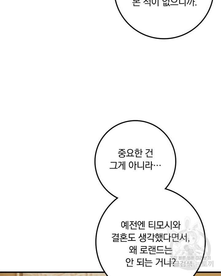 마녀를 지켜라 345화 4