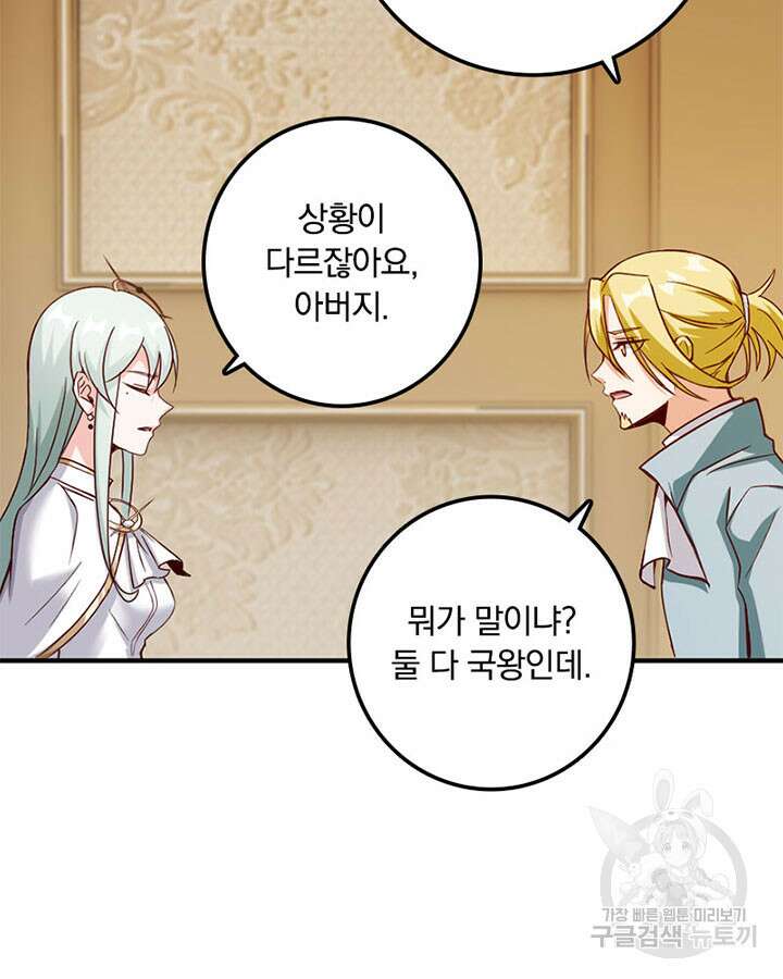 마녀를 지켜라 345화 5