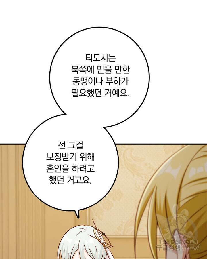 마녀를 지켜라 345화 6
