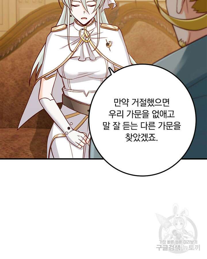 마녀를 지켜라 345화 7
